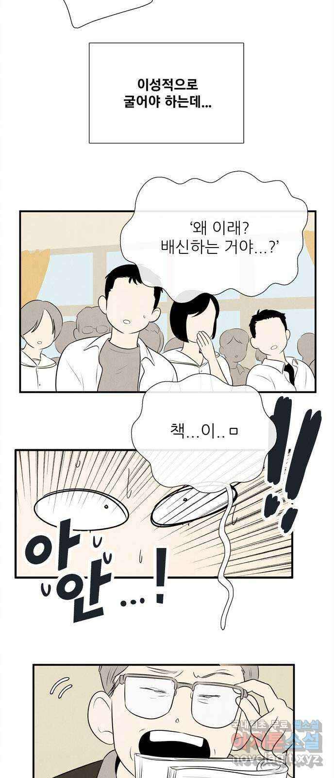 세기말 풋사과 보습학원 106화 5