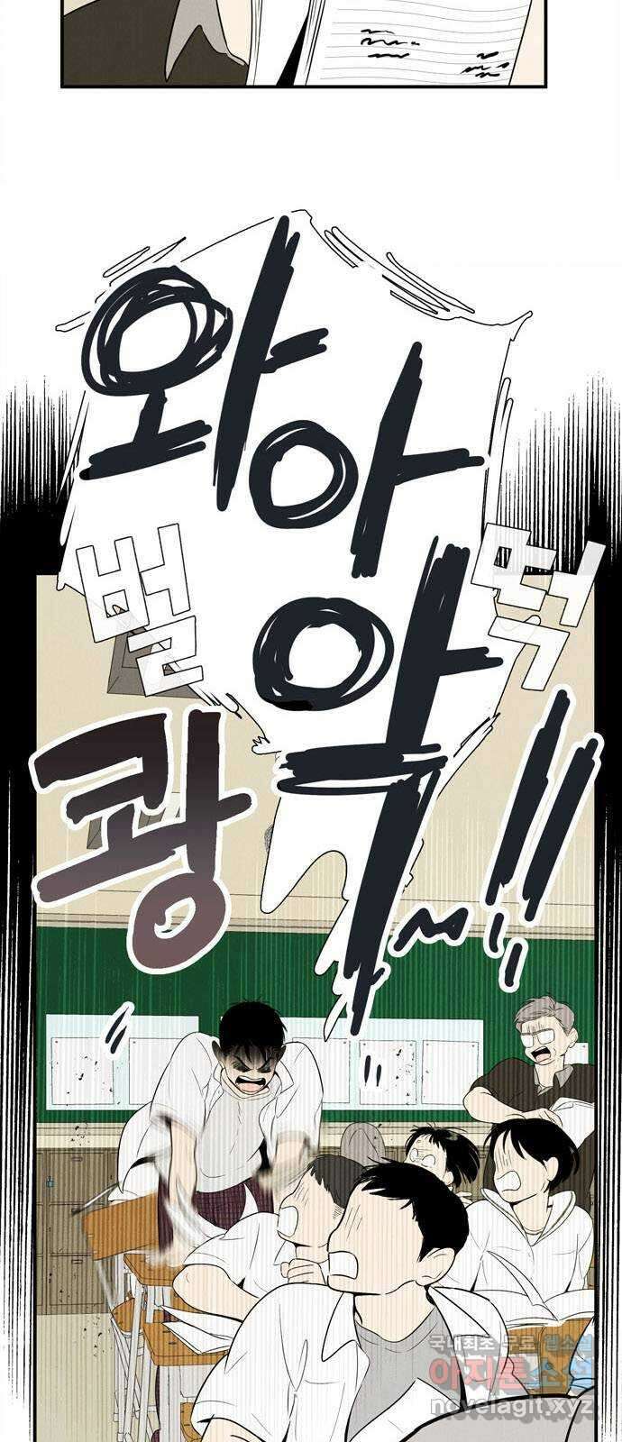 세기말 풋사과 보습학원 106화 6