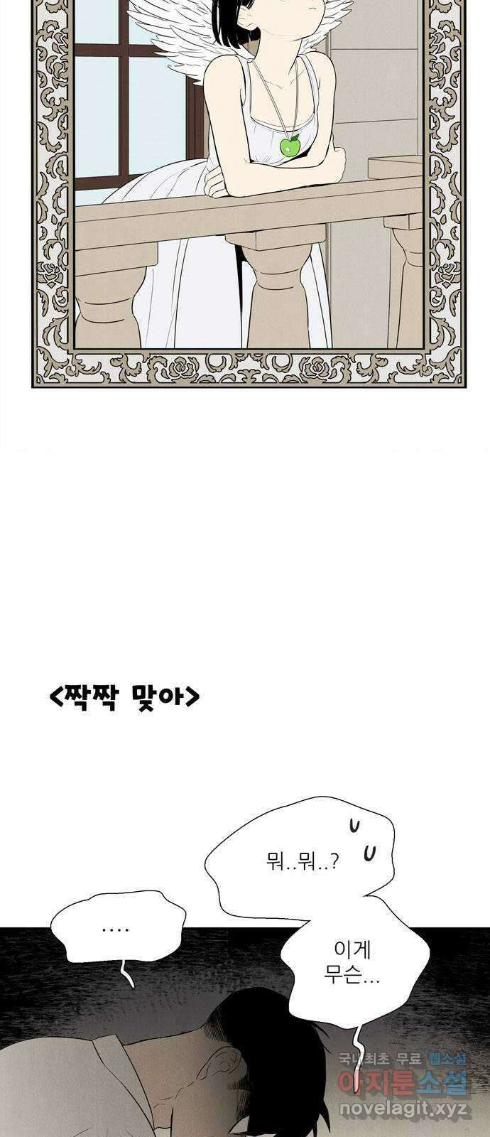 세기말 풋사과 보습학원 106화 9
