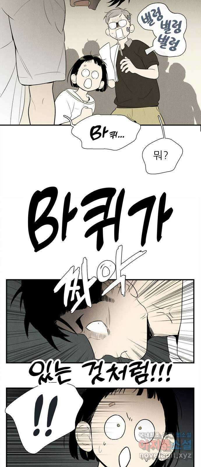 세기말 풋사과 보습학원 106화 10