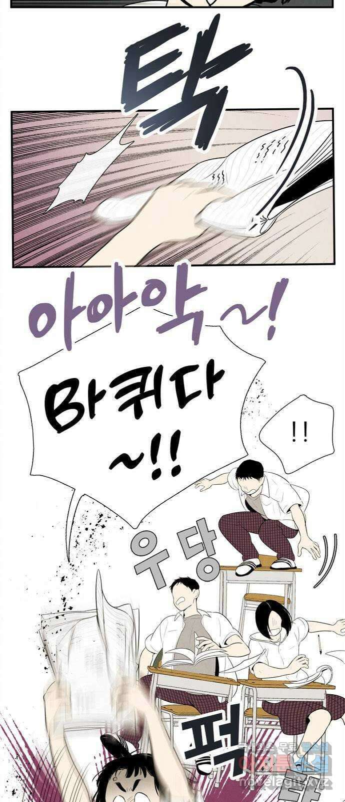 세기말 풋사과 보습학원 106화 11