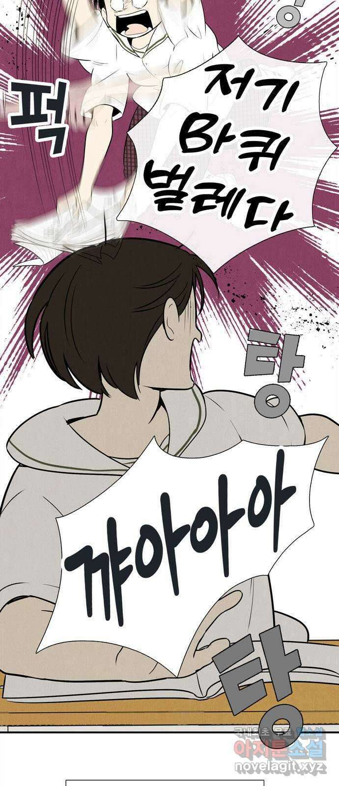 세기말 풋사과 보습학원 106화 12