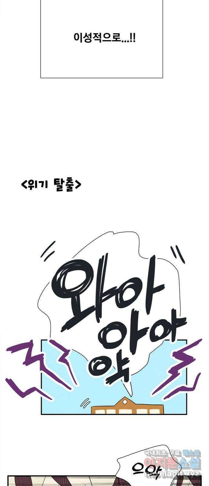 세기말 풋사과 보습학원 106화 13