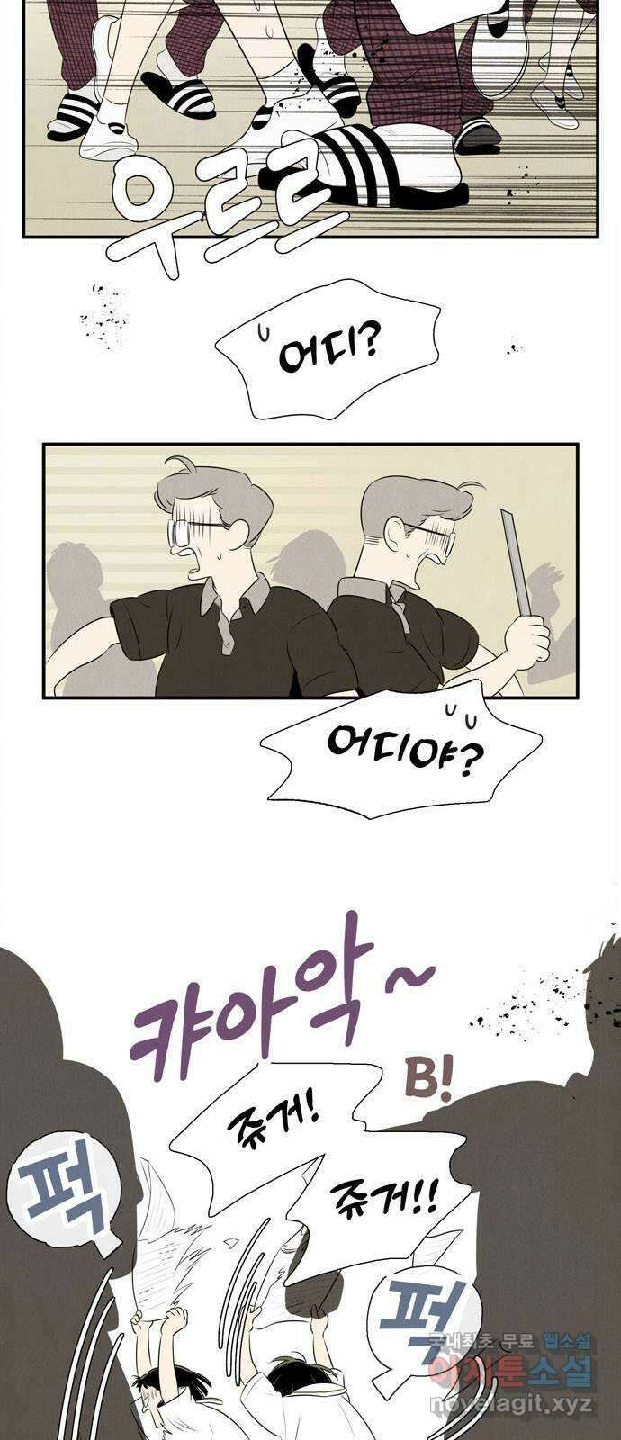 세기말 풋사과 보습학원 106화 14