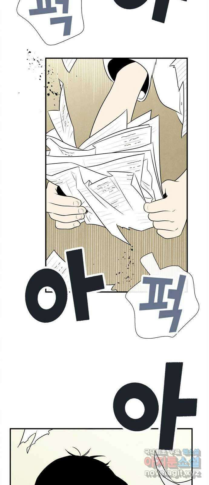 세기말 풋사과 보습학원 106화 17