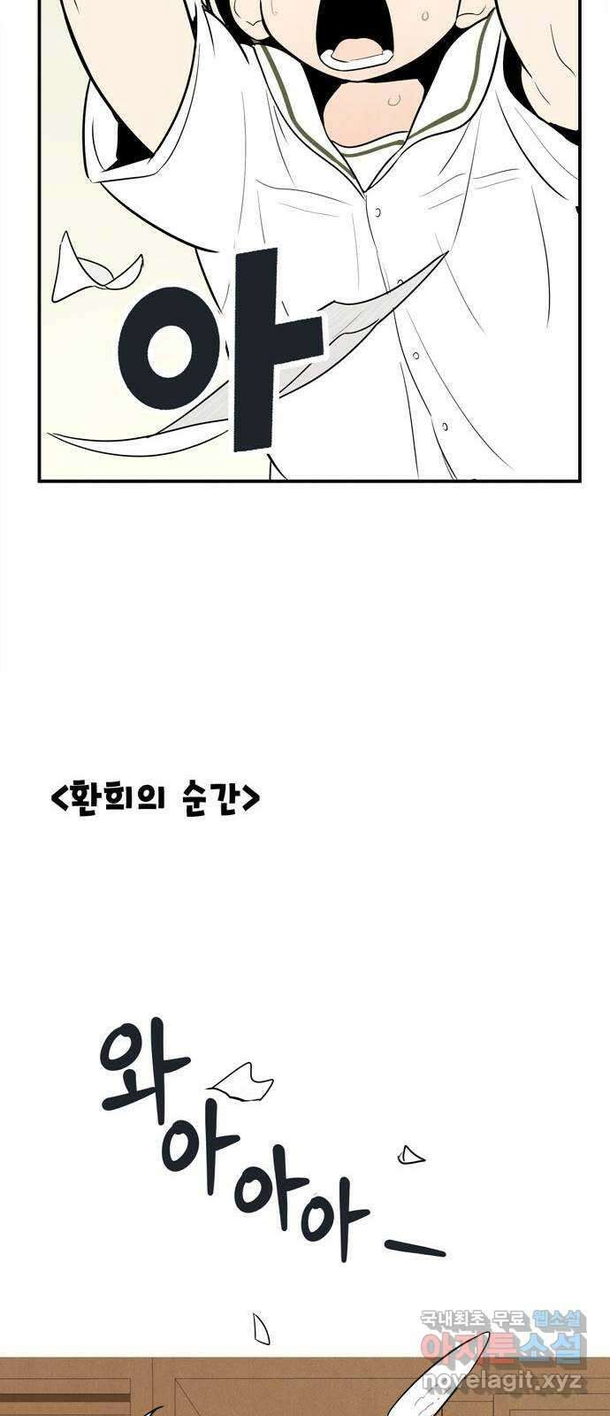 세기말 풋사과 보습학원 106화 19