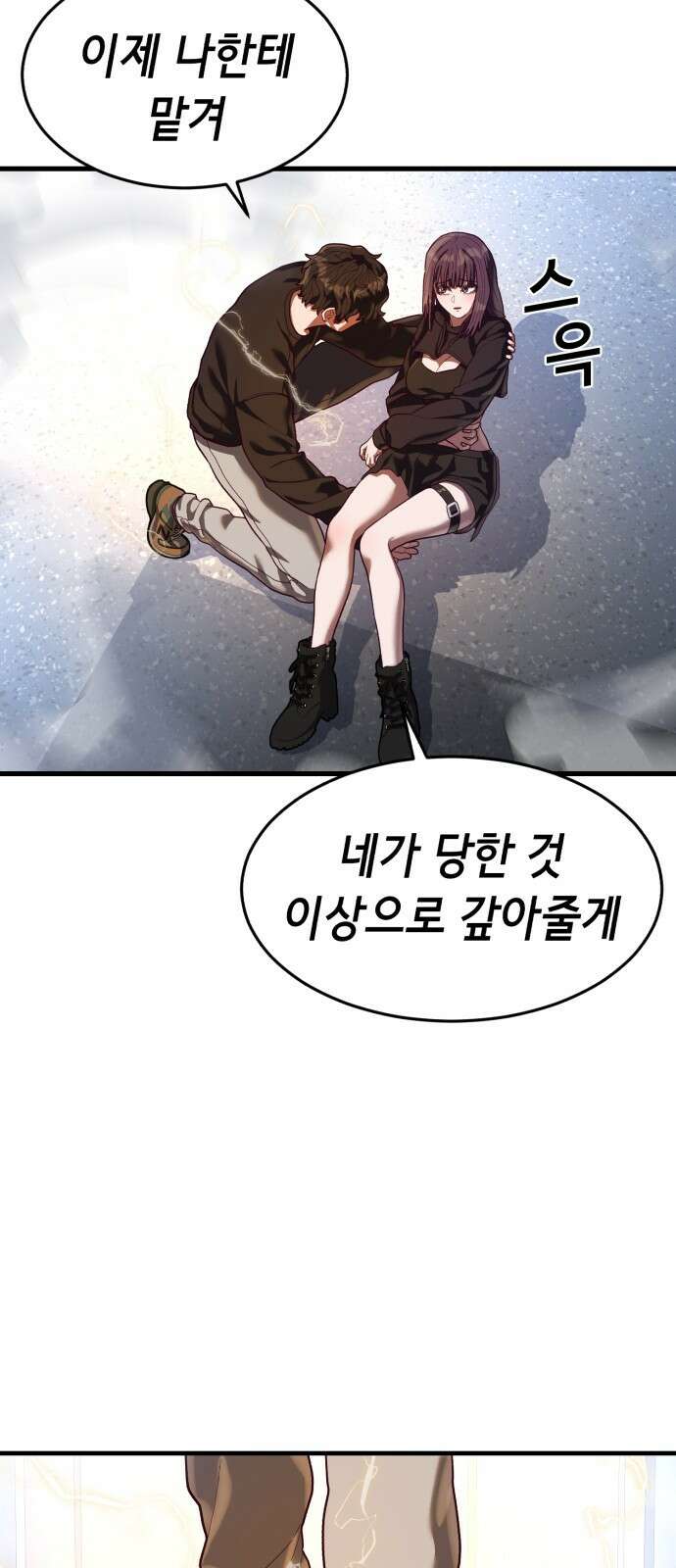 절대복종 44화 8