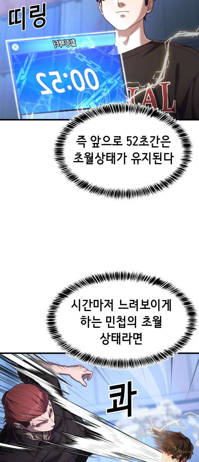 절대복종 44화 18