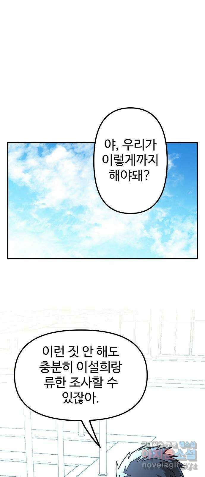 죽음으로 구원하사 26화 생각지도 못한 위험 (2) 1