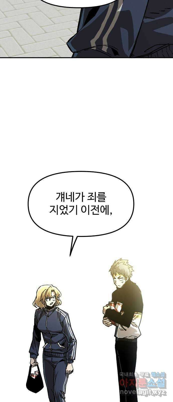 죽음으로 구원하사 26화 생각지도 못한 위험 (2) 4