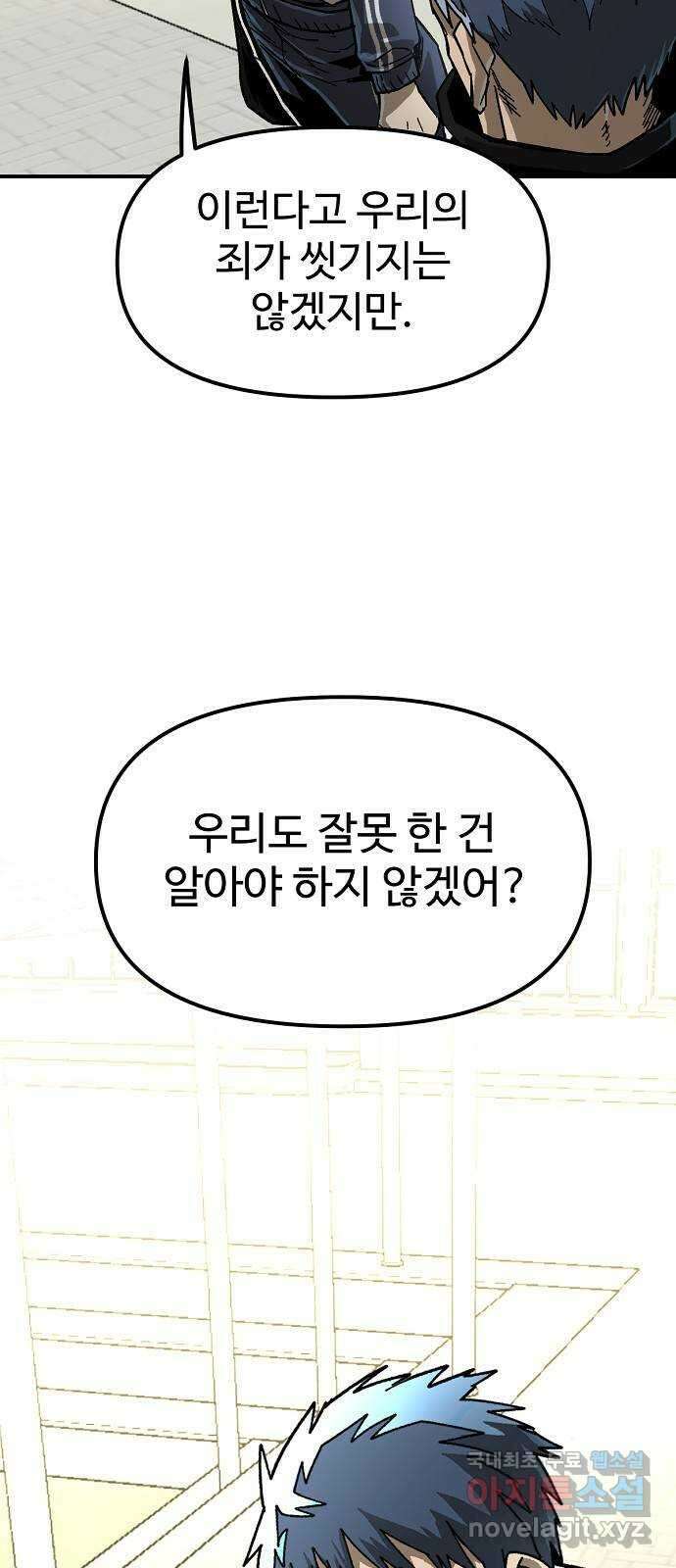 죽음으로 구원하사 26화 생각지도 못한 위험 (2) 6