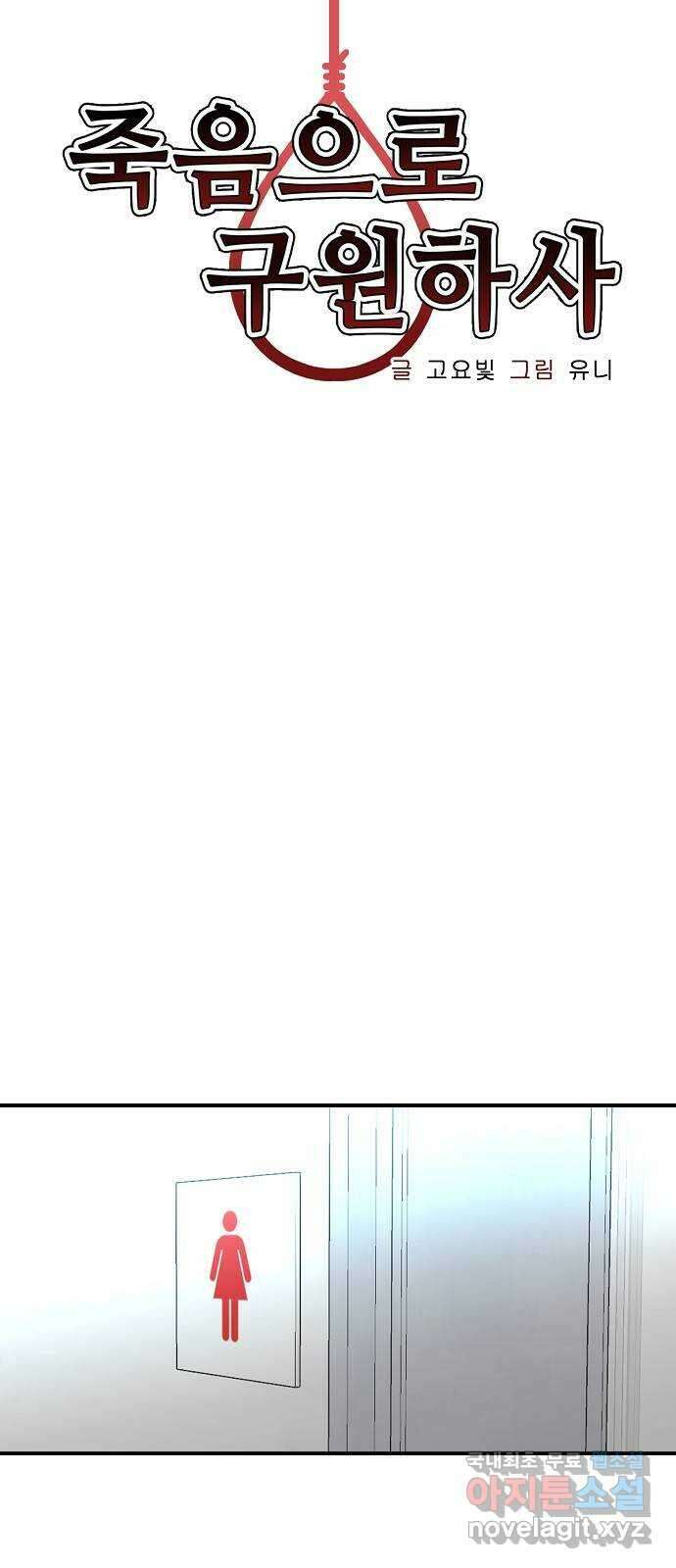 죽음으로 구원하사 26화 생각지도 못한 위험 (2) 10