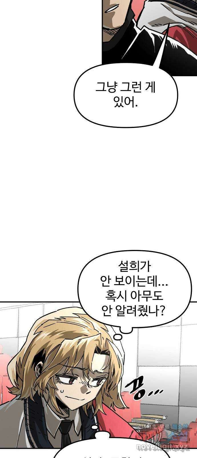죽음으로 구원하사 26화 생각지도 못한 위험 (2) 28