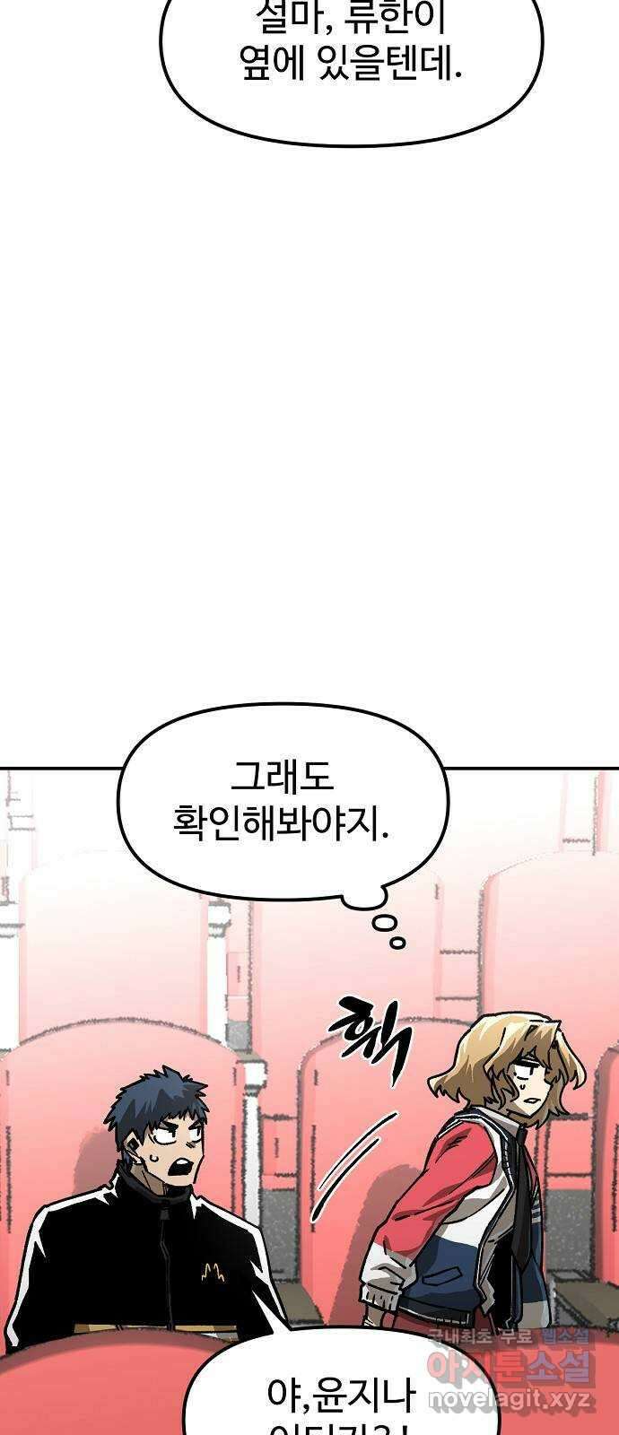 죽음으로 구원하사 26화 생각지도 못한 위험 (2) 29
