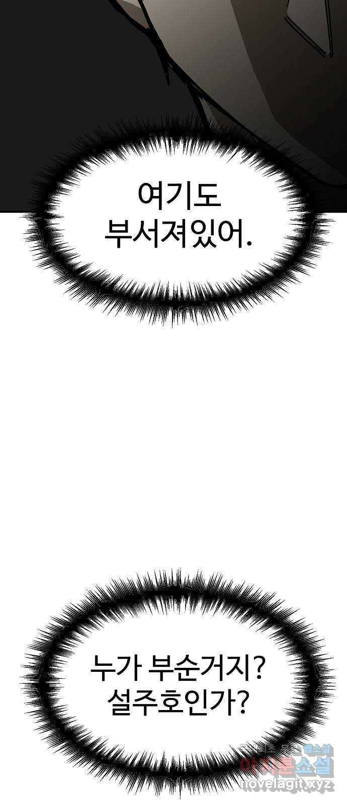 죽음으로 구원하사 26화 생각지도 못한 위험 (2) 38