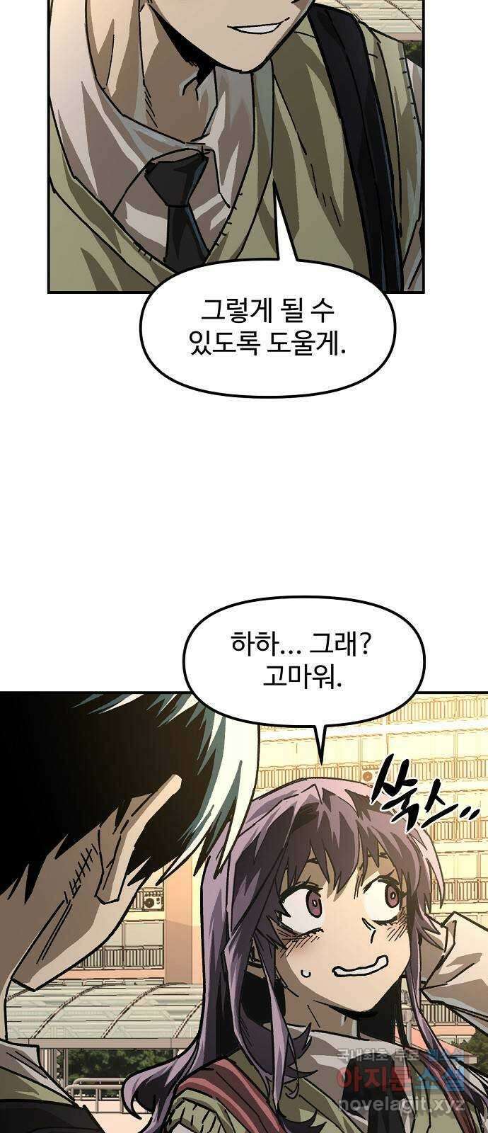 죽음으로 구원하사 26화 생각지도 못한 위험 (2) 42