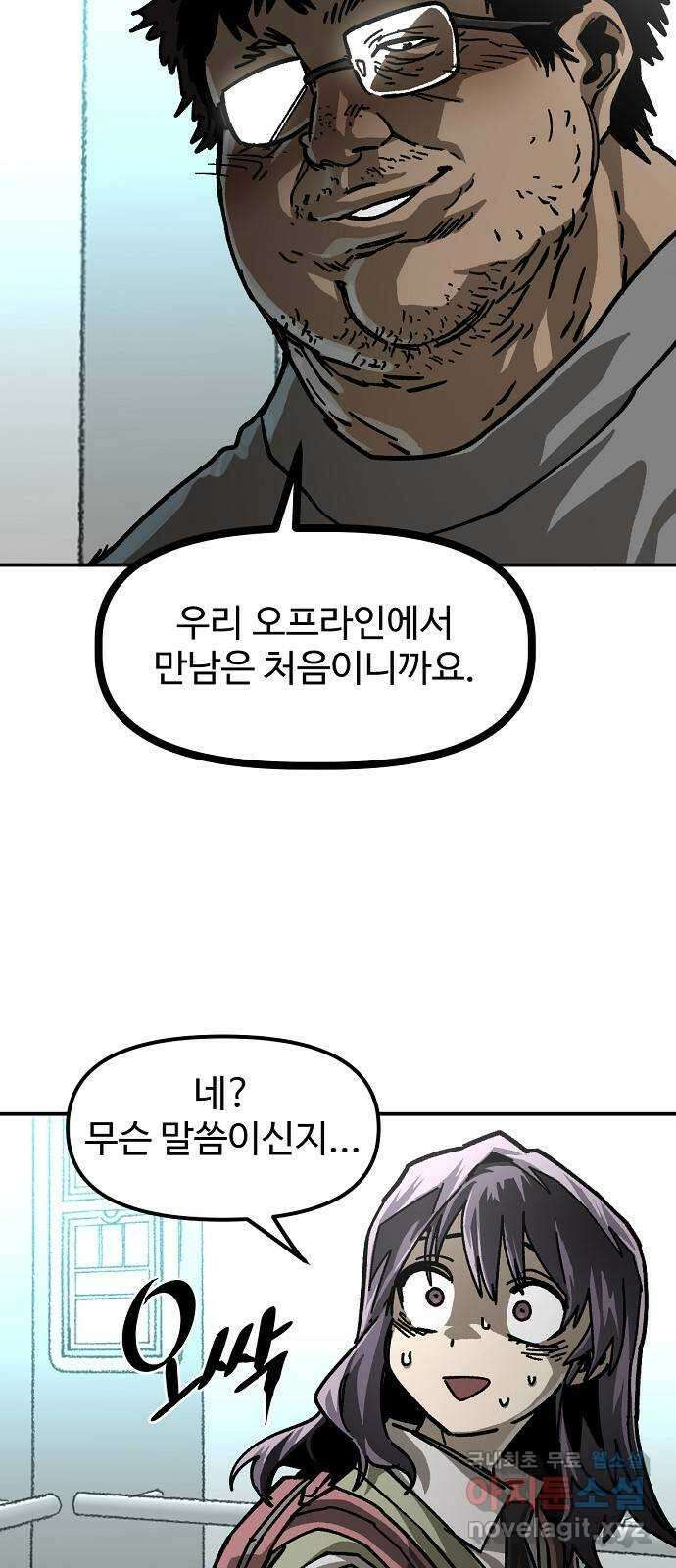 죽음으로 구원하사 26화 생각지도 못한 위험 (2) 66