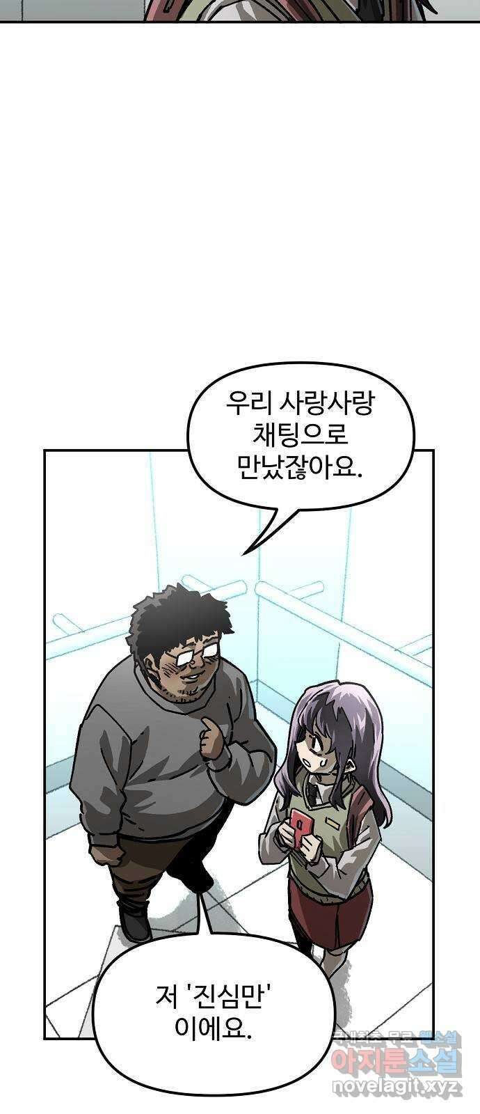 죽음으로 구원하사 26화 생각지도 못한 위험 (2) 67