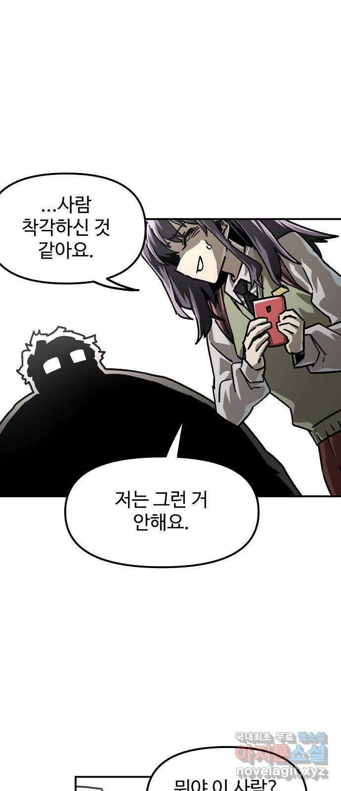 죽음으로 구원하사 26화 생각지도 못한 위험 (2) 68