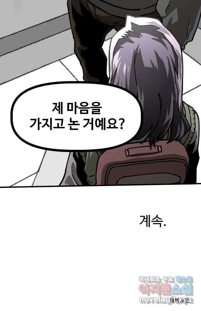 죽음으로 구원하사 26화 생각지도 못한 위험 (2) 72