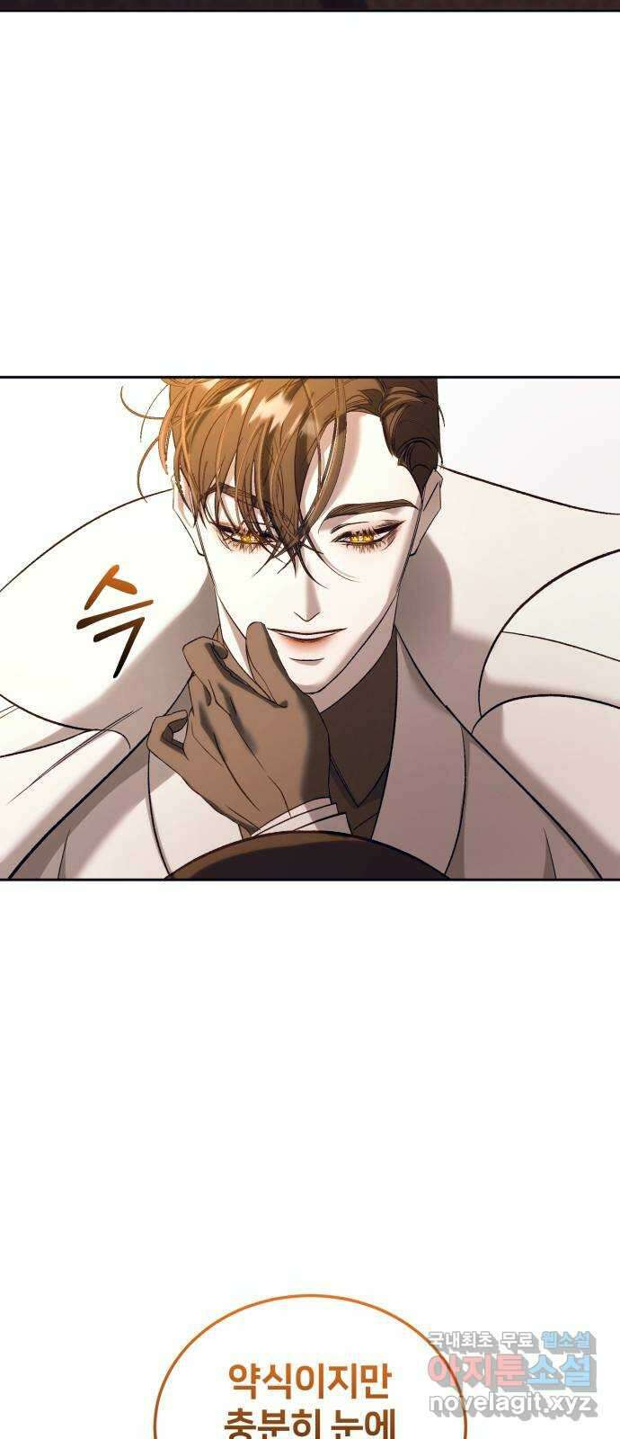 푸른 밤, 황홀의 윤무 30화 PART2. IRA: 달빛 (8) 2