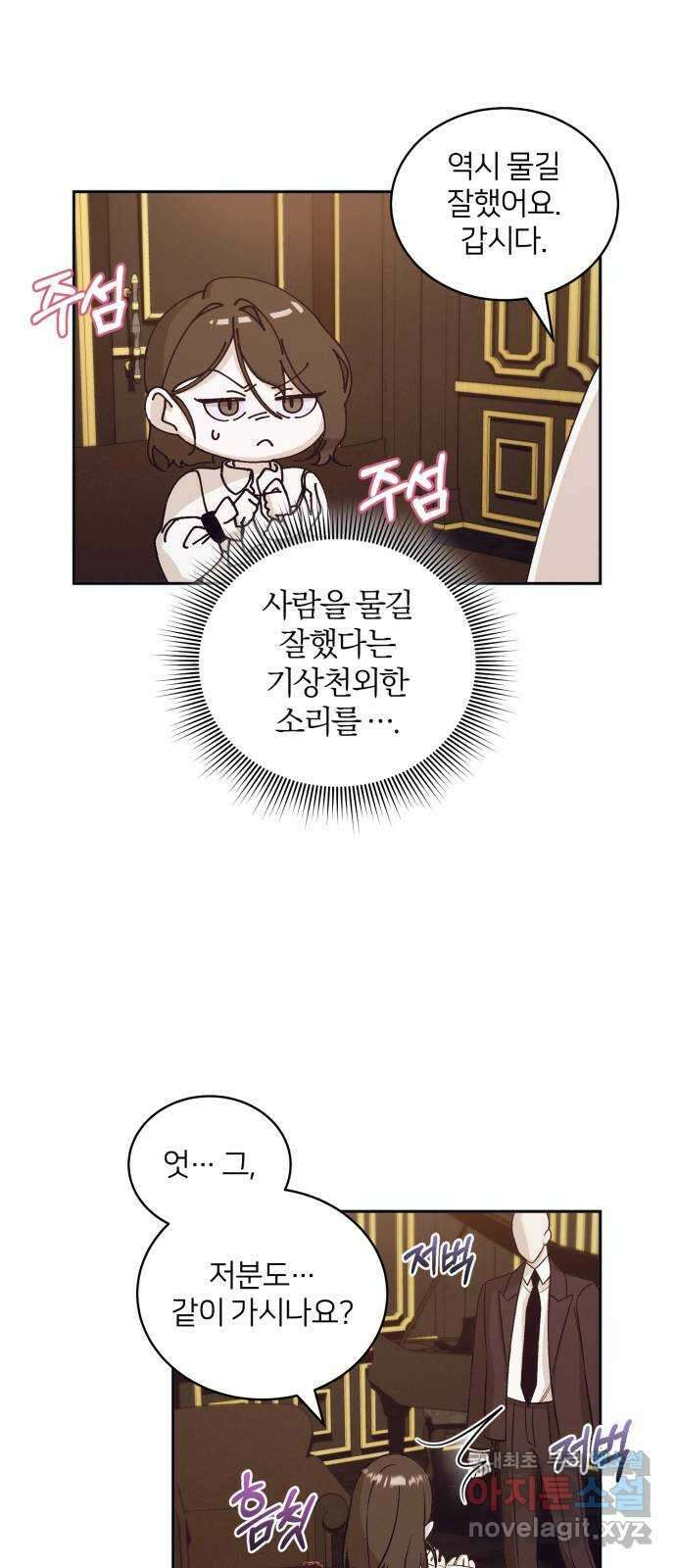 푸른 밤, 황홀의 윤무 30화 PART2. IRA: 달빛 (8) 4