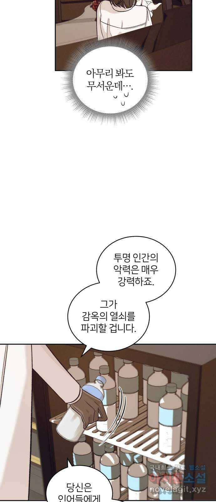 푸른 밤, 황홀의 윤무 30화 PART2. IRA: 달빛 (8) 5