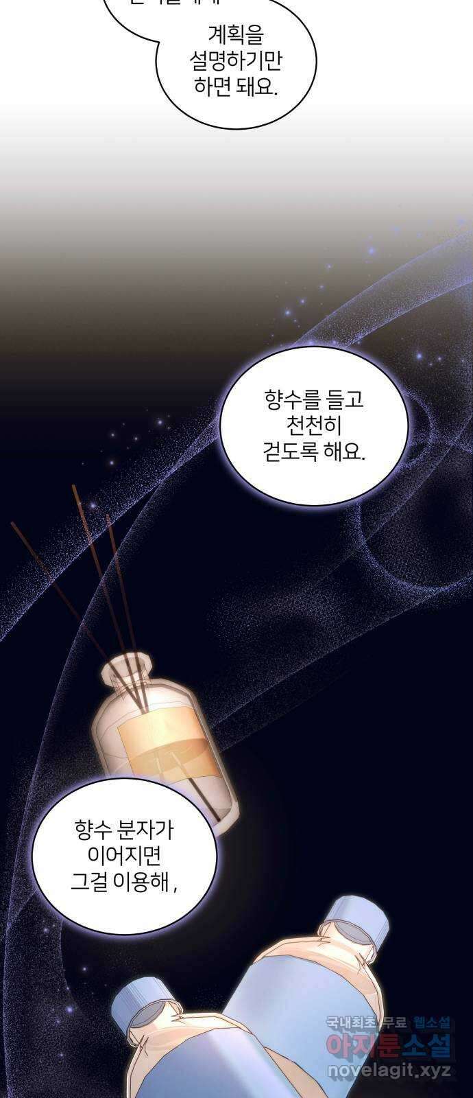 푸른 밤, 황홀의 윤무 30화 PART2. IRA: 달빛 (8) 6