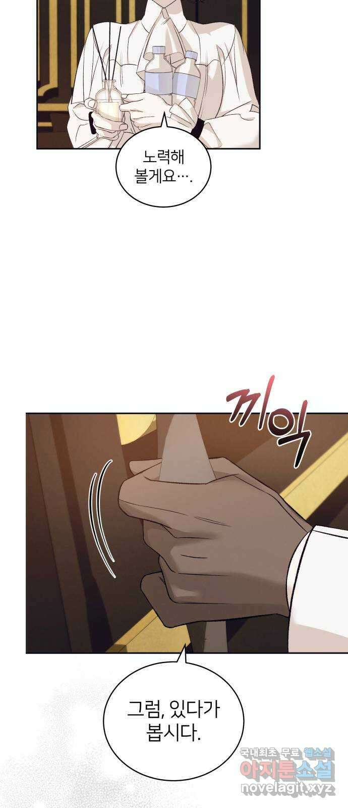 푸른 밤, 황홀의 윤무 30화 PART2. IRA: 달빛 (8) 8