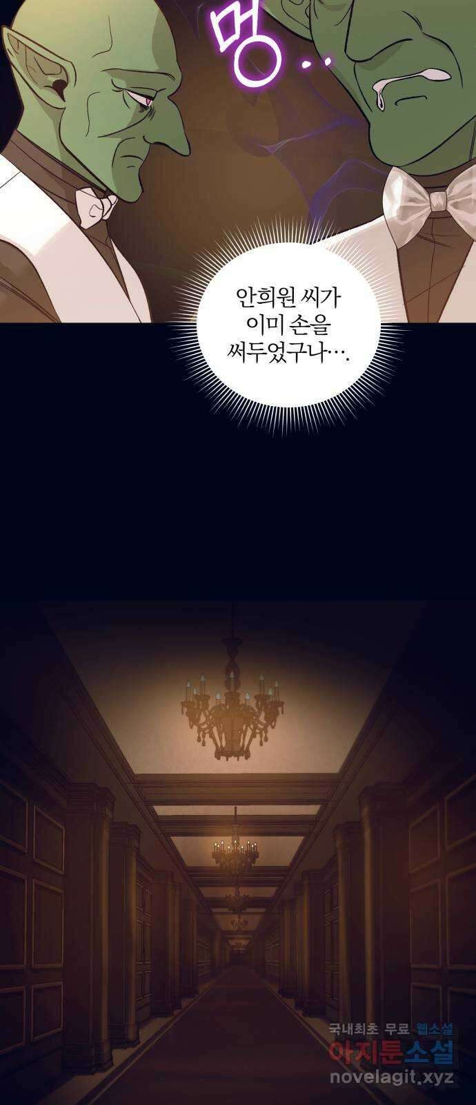 푸른 밤, 황홀의 윤무 30화 PART2. IRA: 달빛 (8) 12