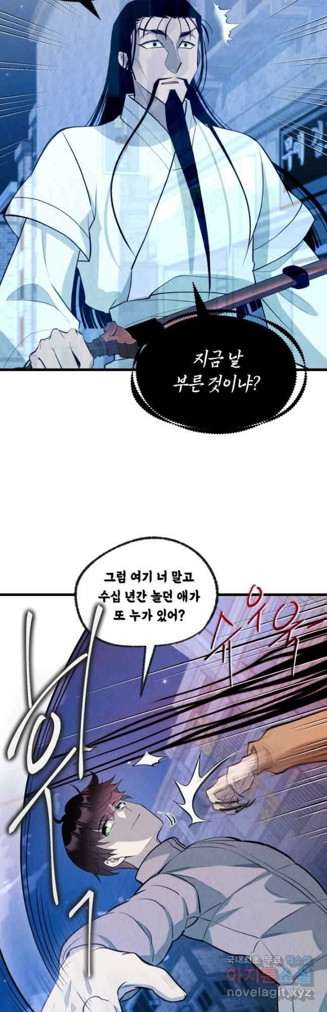 당골의 신부 147화 8