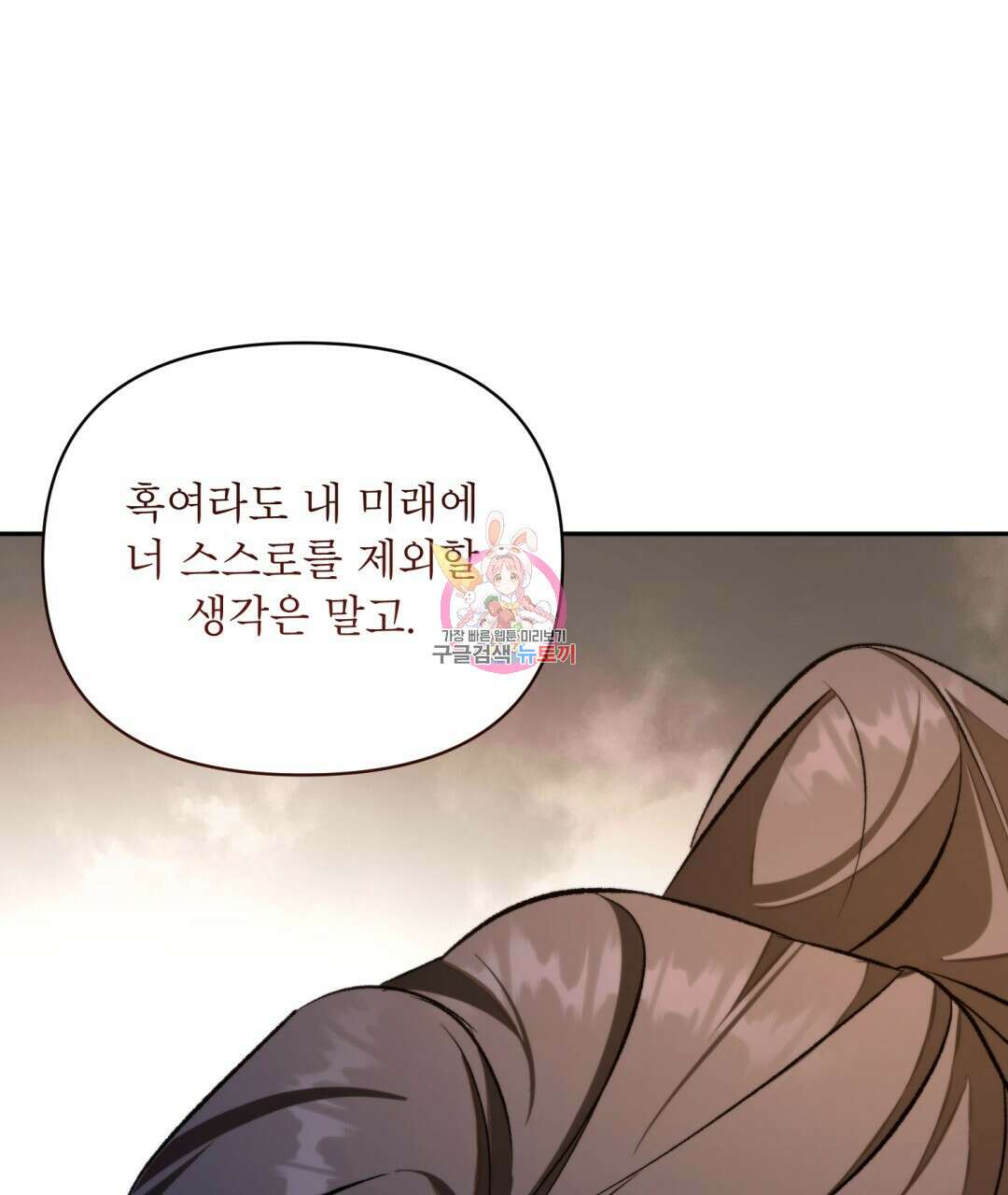 상호 불가침 안 합니다 42화 1
