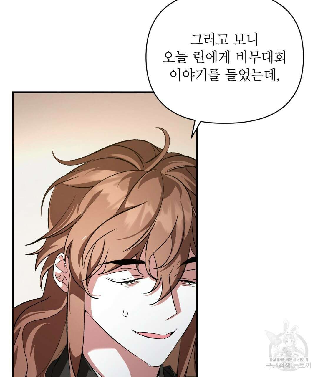상호 불가침 안 합니다 42화 6