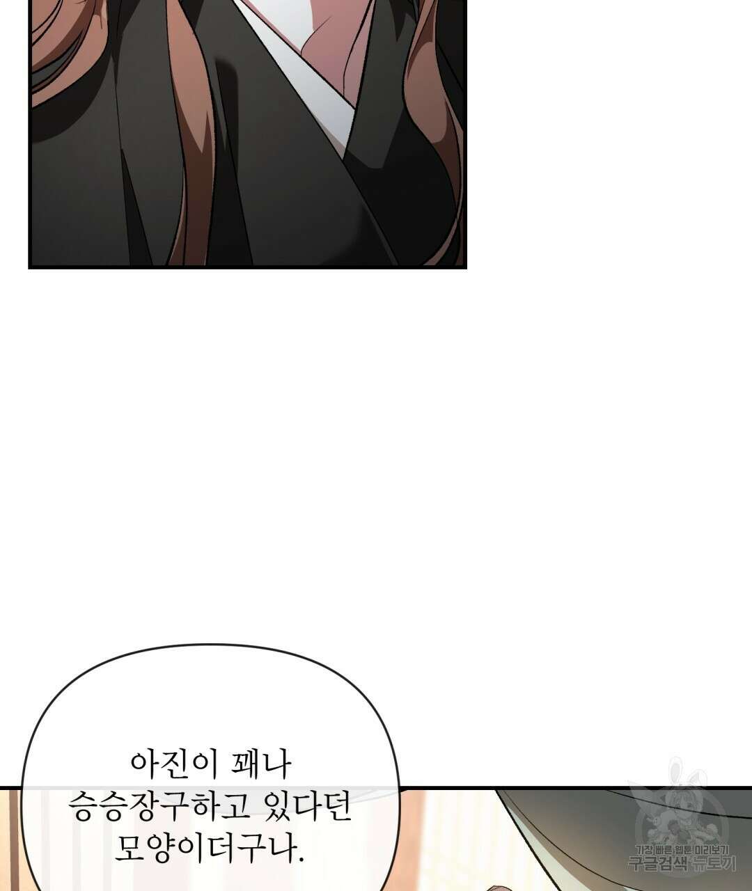 상호 불가침 안 합니다 42화 7