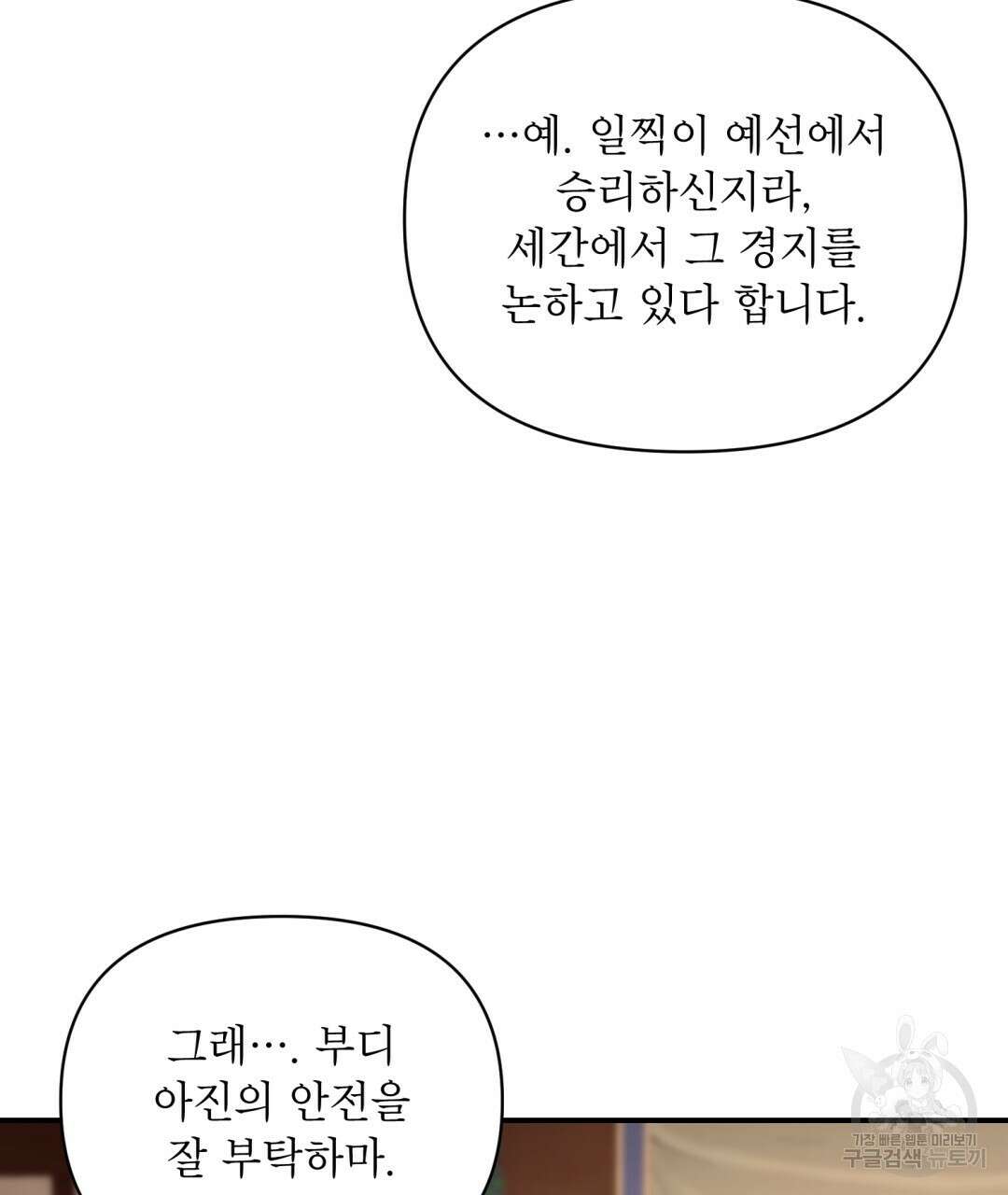 상호 불가침 안 합니다 42화 9