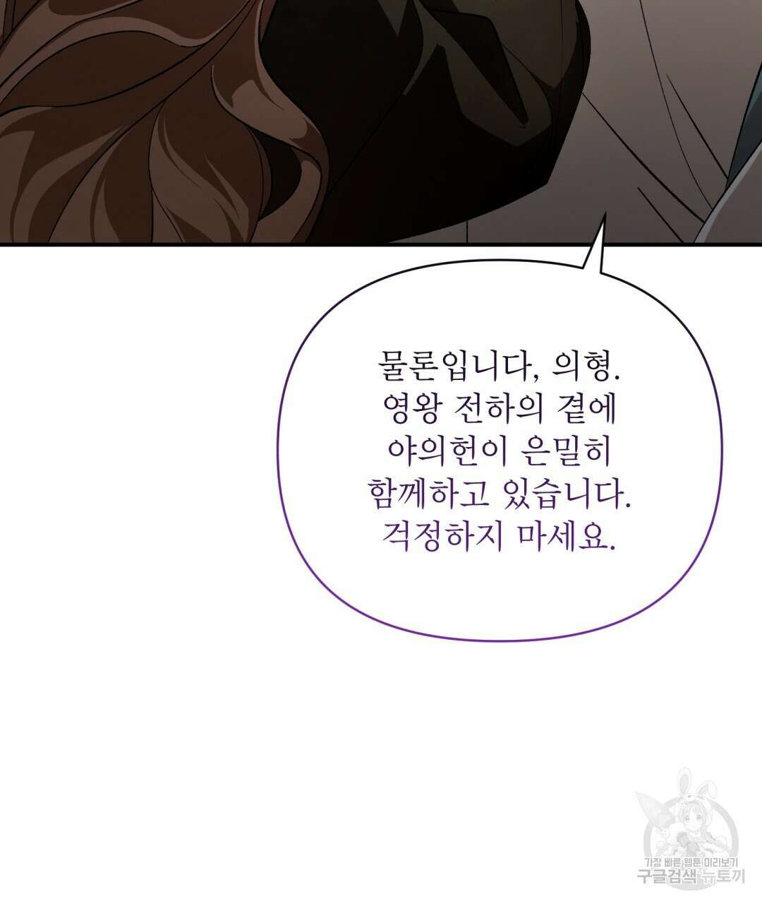 상호 불가침 안 합니다 42화 11