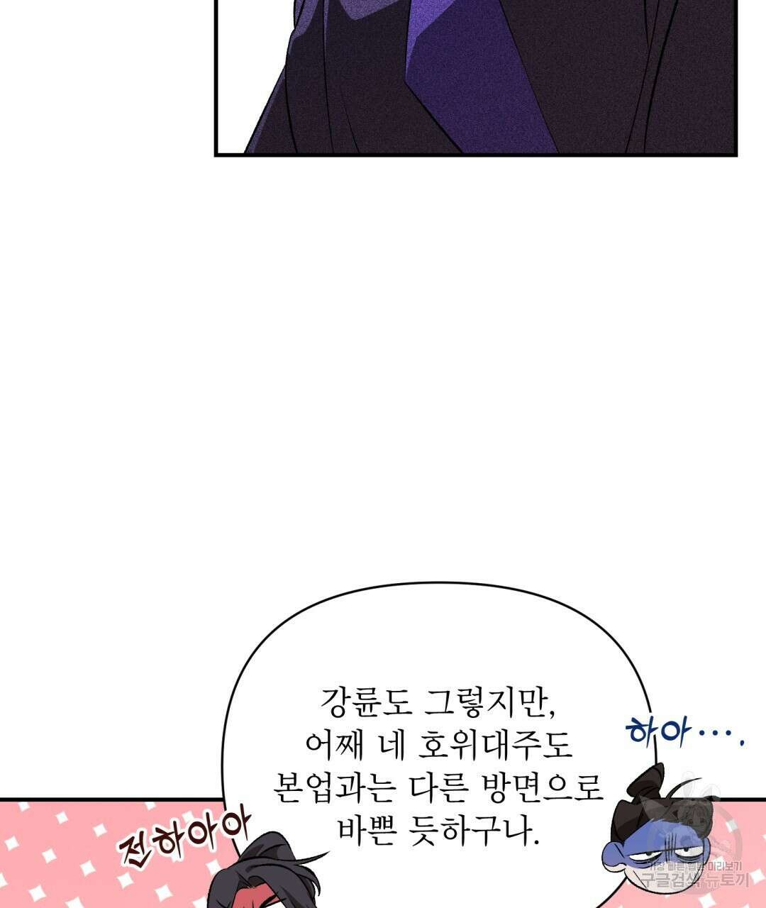 상호 불가침 안 합니다 42화 13