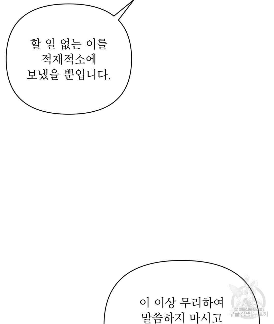 상호 불가침 안 합니다 42화 15