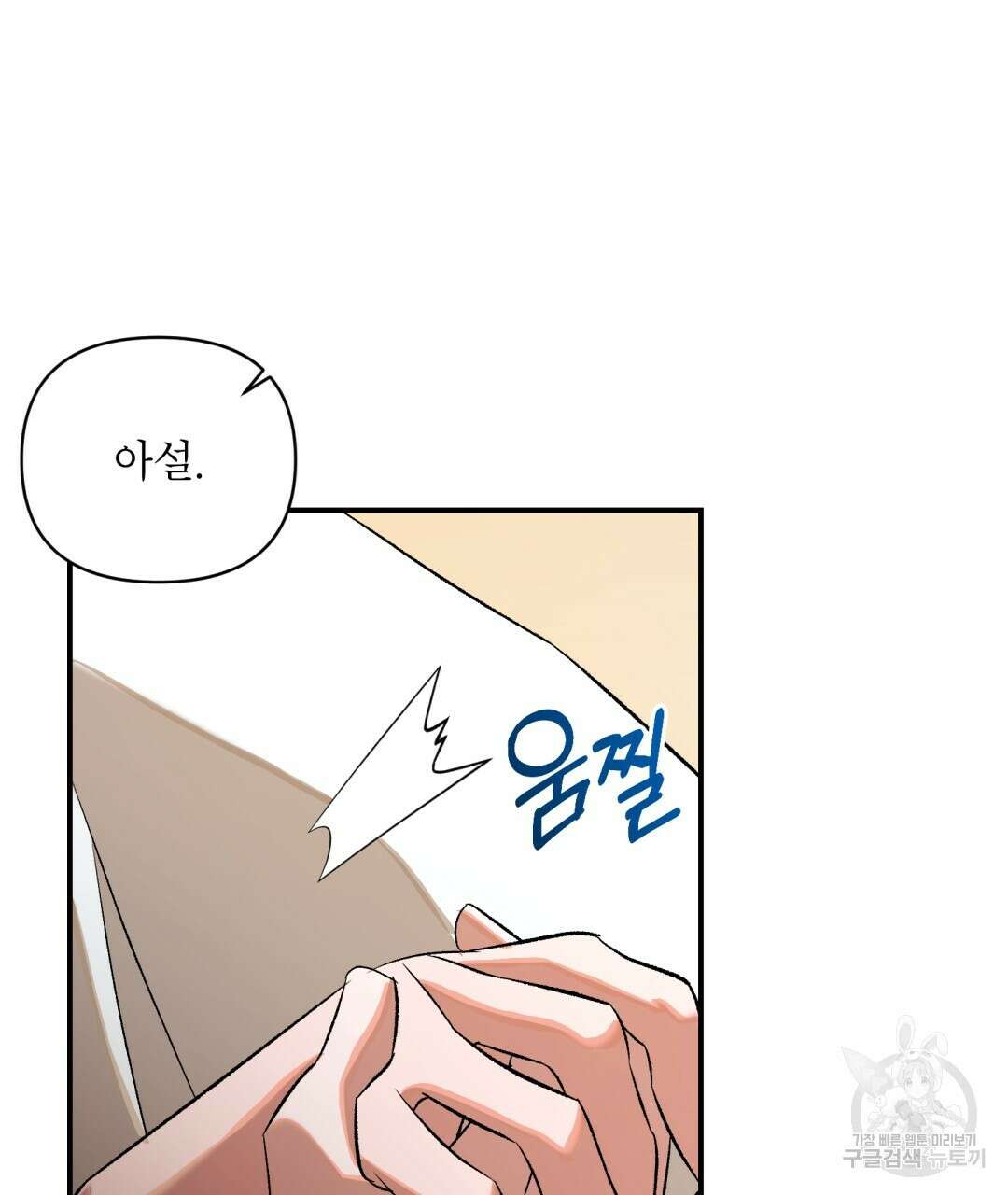 상호 불가침 안 합니다 42화 18