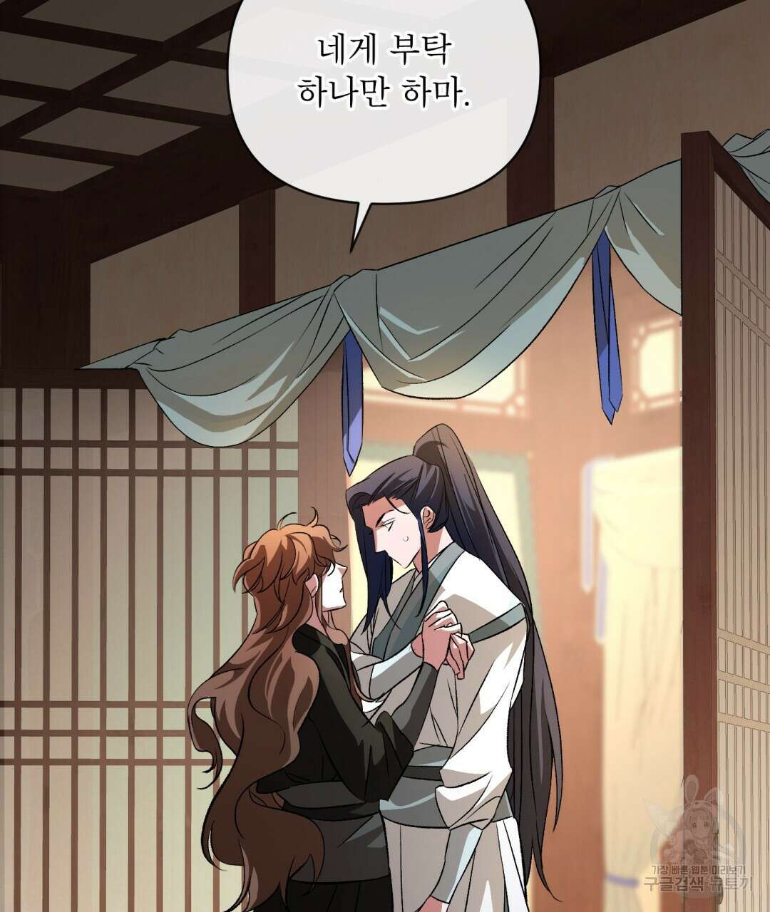 상호 불가침 안 합니다 42화 20