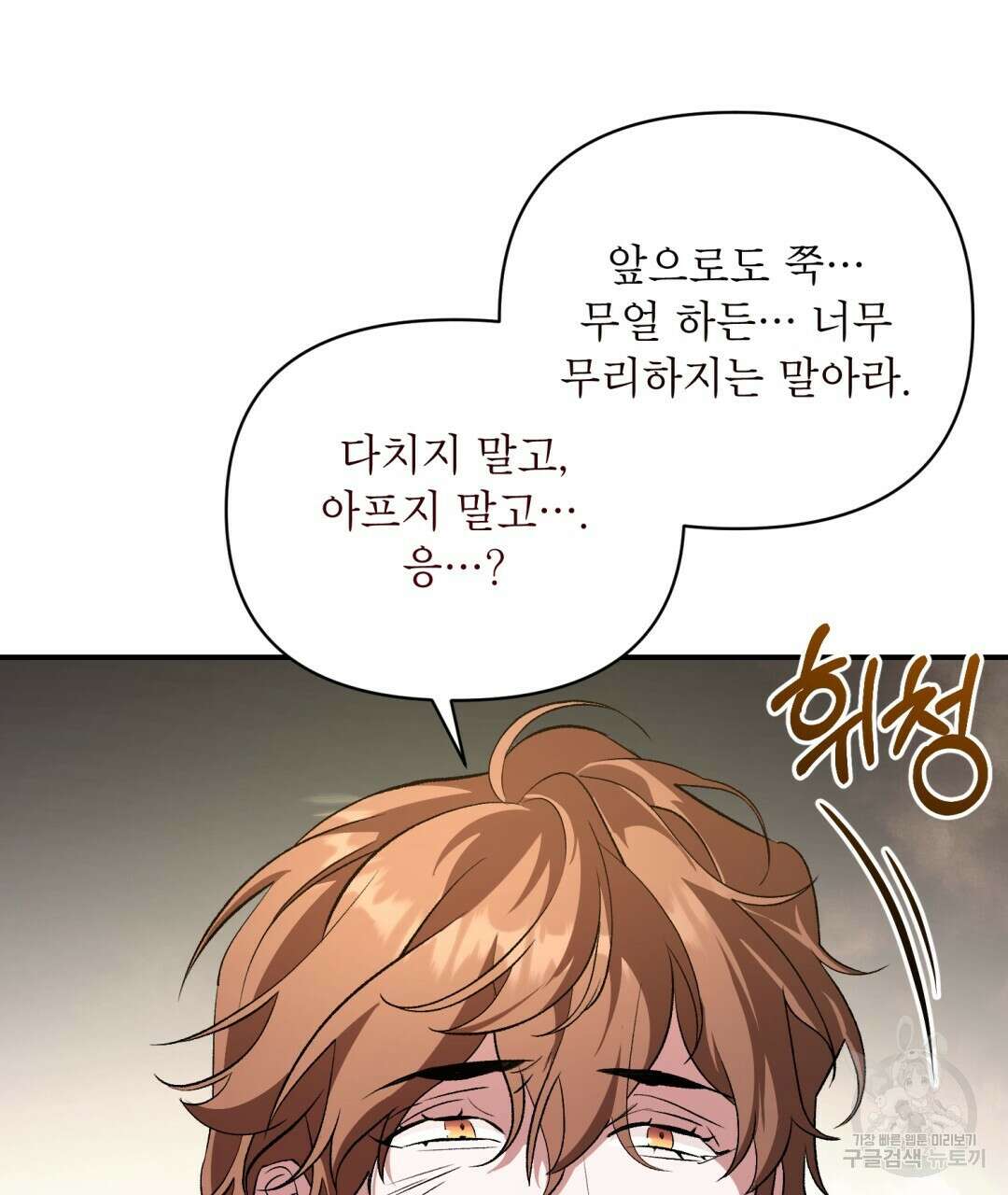 상호 불가침 안 합니다 42화 22