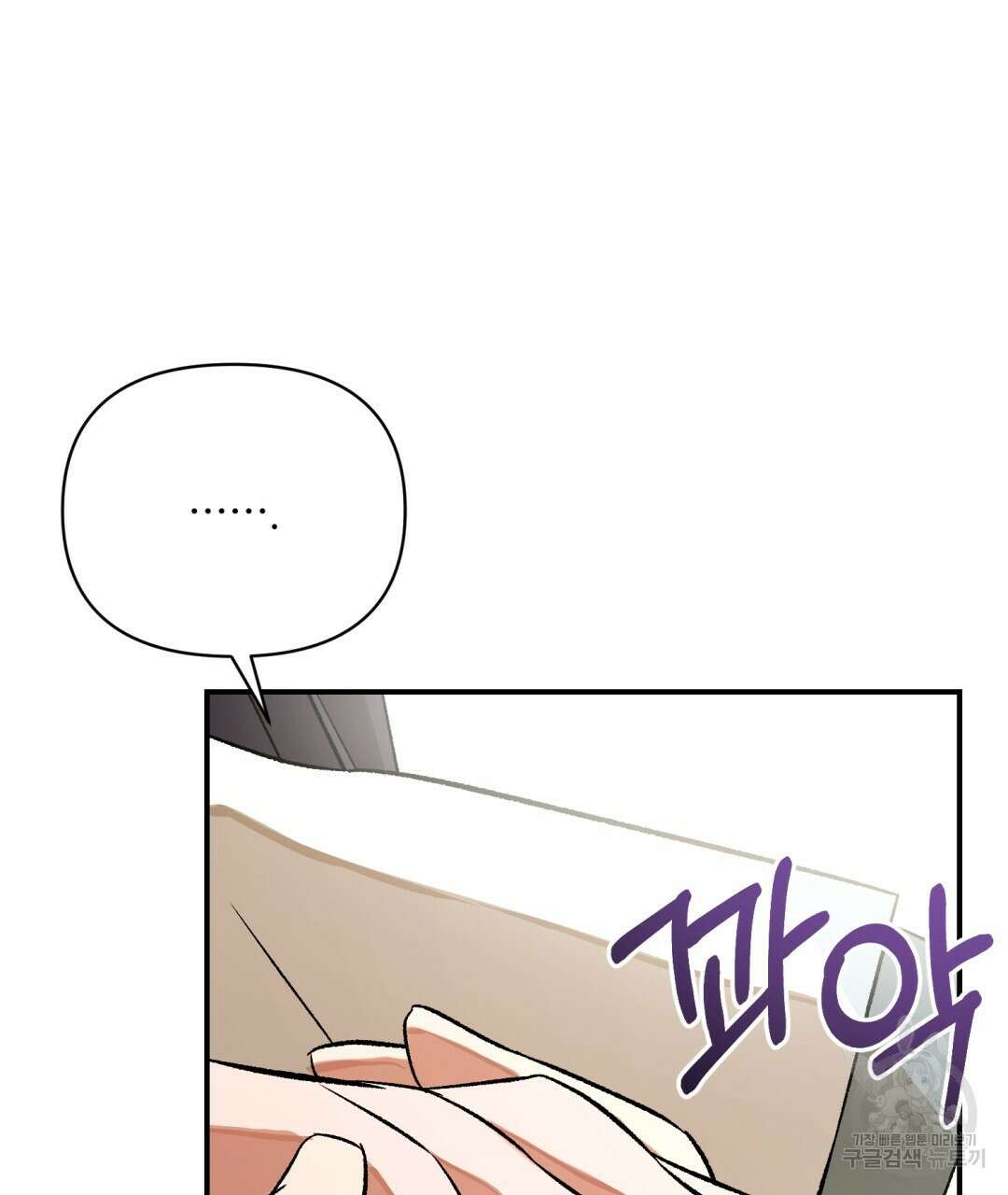 상호 불가침 안 합니다 42화 24
