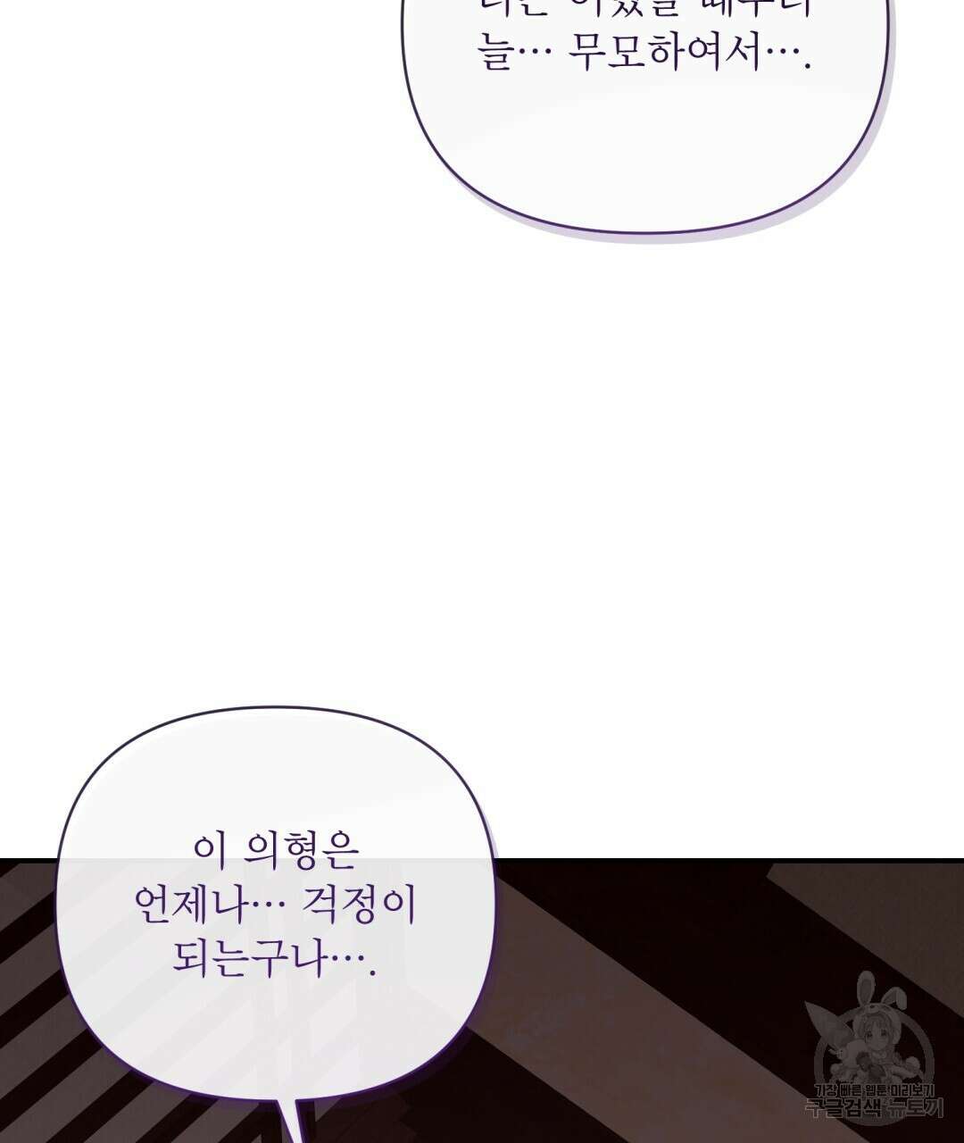 상호 불가침 안 합니다 42화 26