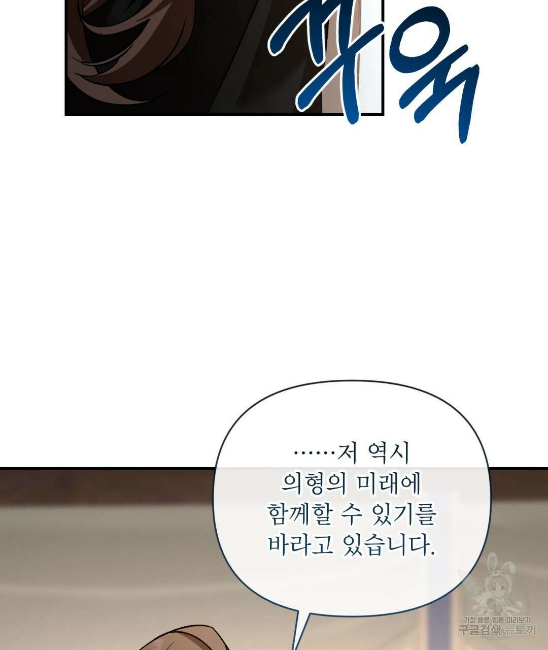 상호 불가침 안 합니다 42화 30