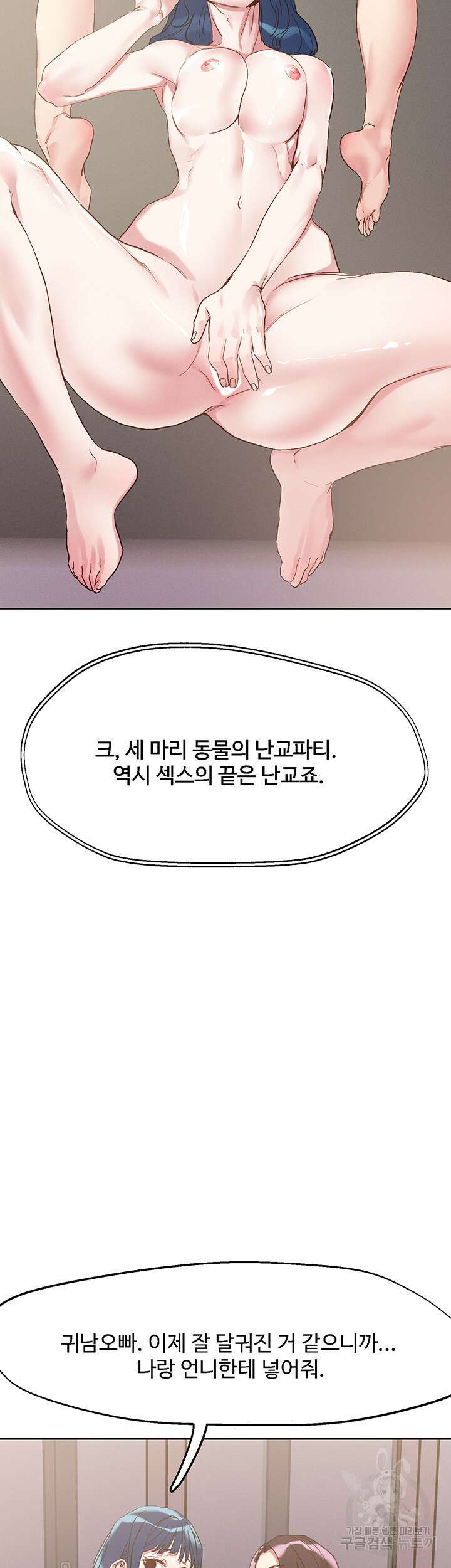 야왕성귀남 63화 4