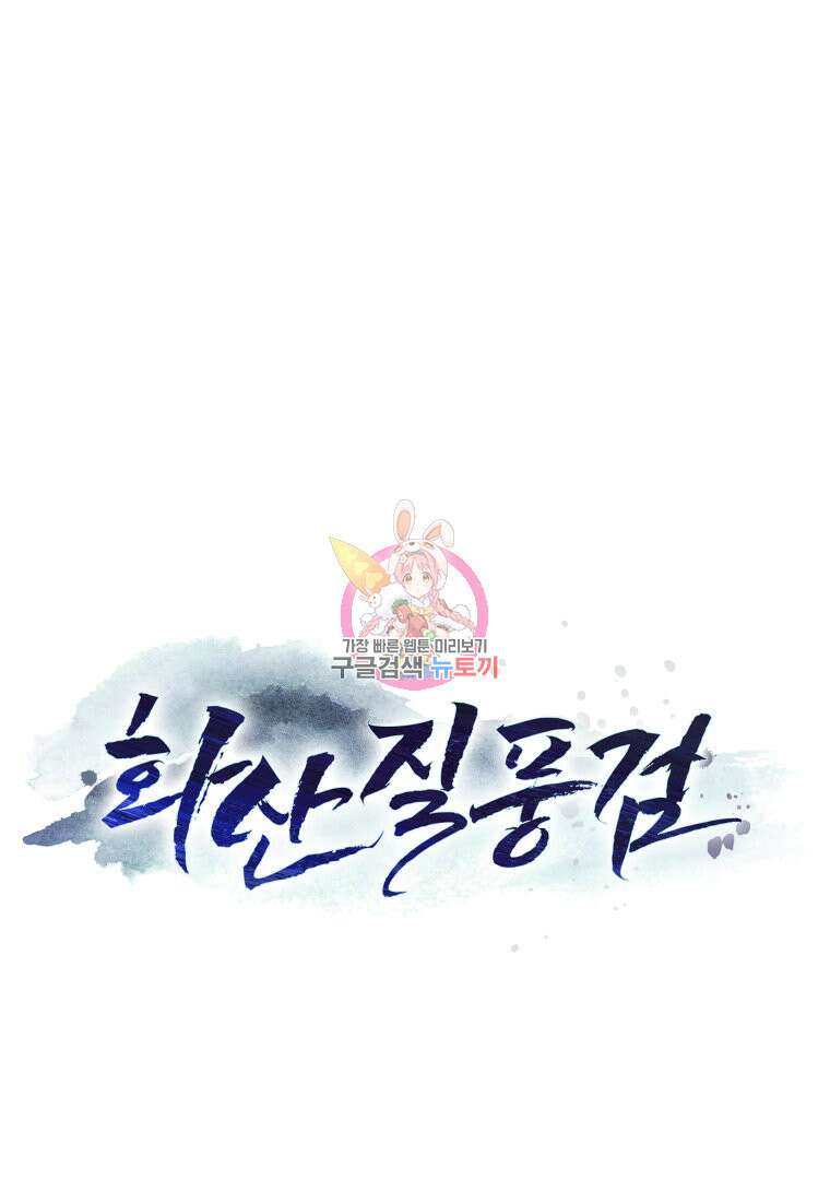 화산질풍검 16화 1