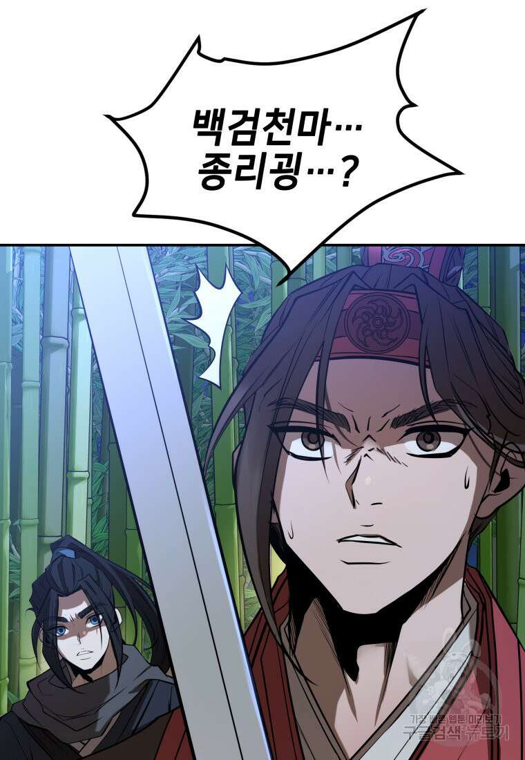 화산질풍검 16화 7