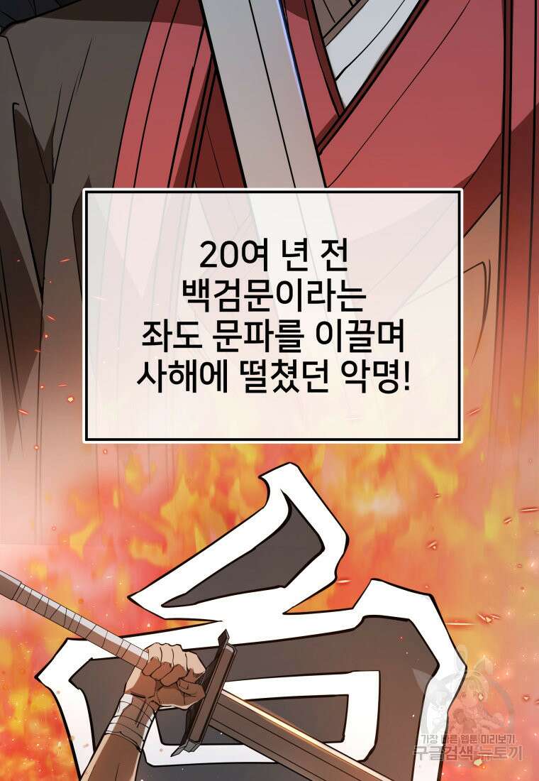 화산질풍검 16화 8