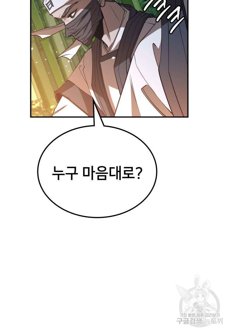 화산질풍검 16화 14