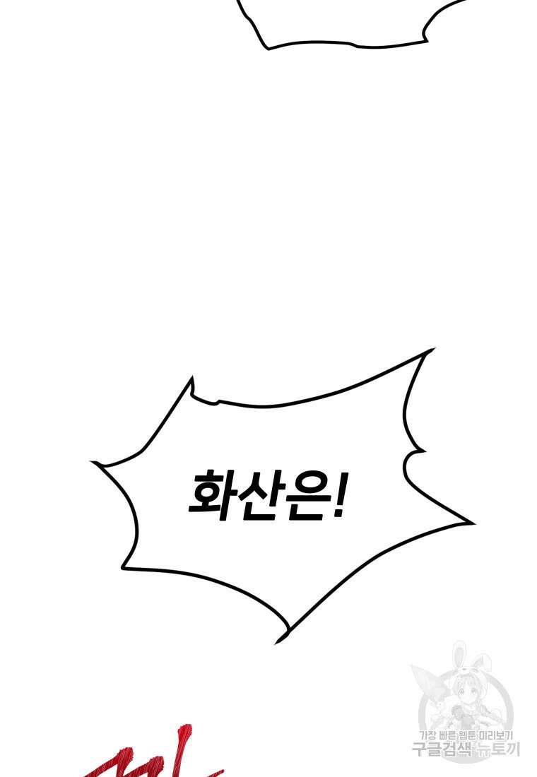 화산질풍검 16화 20